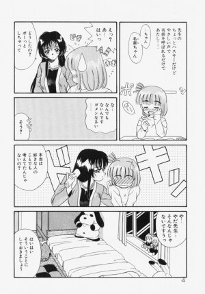 [Akifuji Satoshi] Ano Musume wa Random Box - Page 6
