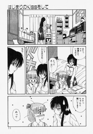 [Akifuji Satoshi] Ano Musume wa Random Box - Page 13