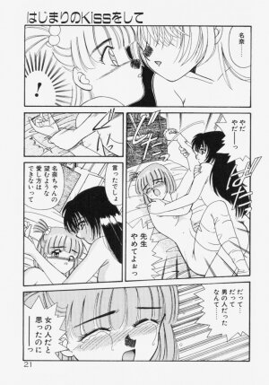 [Akifuji Satoshi] Ano Musume wa Random Box - Page 23