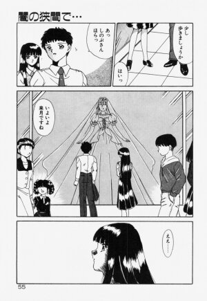 [Akifuji Satoshi] Ano Musume wa Random Box - Page 56