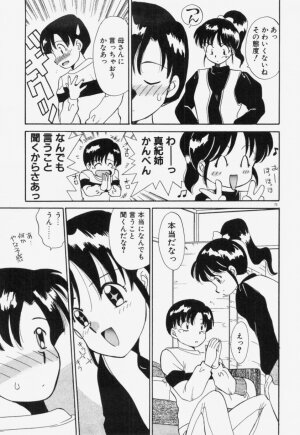 [Akifuji Satoshi] Ano Musume wa Random Box - Page 76