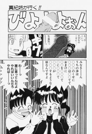 [Akifuji Satoshi] Ano Musume wa Random Box - Page 78