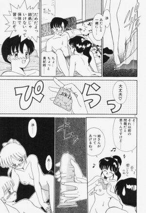 [Akifuji Satoshi] Ano Musume wa Random Box - Page 82