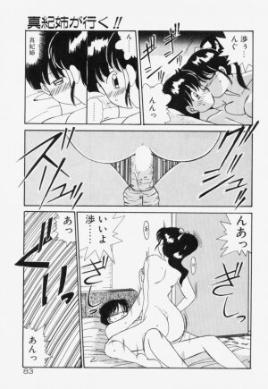 [Akifuji Satoshi] Ano Musume wa Random Box - Page 84