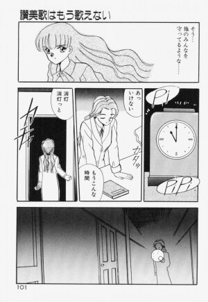 [Akifuji Satoshi] Ano Musume wa Random Box - Page 102