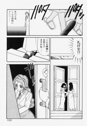 [Akifuji Satoshi] Ano Musume wa Random Box - Page 104