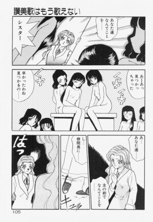 [Akifuji Satoshi] Ano Musume wa Random Box - Page 106