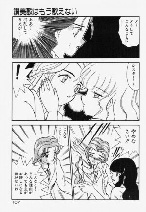 [Akifuji Satoshi] Ano Musume wa Random Box - Page 108