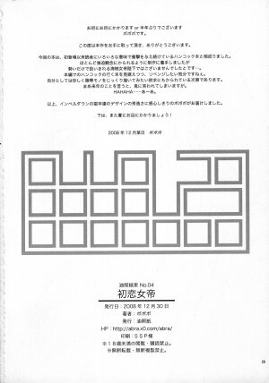 (C75) [Abradeli Kami (Bobobo)] Abura Shoukami Tsukane No.04 Hatsukoi Jotei | First Love Empress (One Piece) [English] [sandwhale + Kaya83] - Page 25