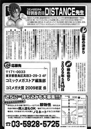COMIC Megastore 2009-05 - Page 510