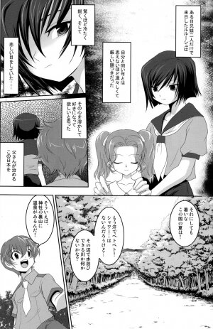 [URAN-FACTORY (URAN)] Shota Geass ~9-sai no Lelouch~ (CODE GEASS: Lelouch of the Rebellion) - Page 7