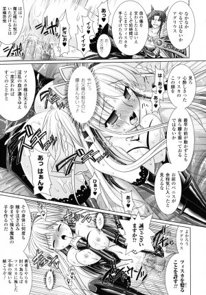 [Rusty Soul, Alto Seneka] Brandish 2 -Genteiban- - Page 86