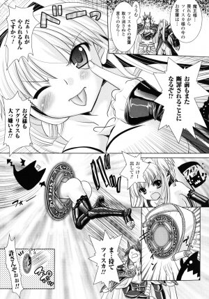 [Rusty Soul, Alto Seneka] Brandish 2 -Genteiban- - Page 90