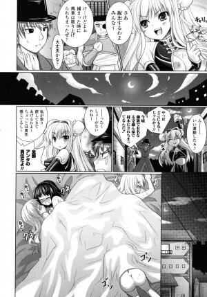 [Rusty Soul, Alto Seneka] Brandish 2 -Genteiban- - Page 167