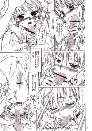 Prince de Diamante(摨恖帍) [幁搰揷偟偒] 帺桼偵側傞偲偒 (彈憰) - Page 6