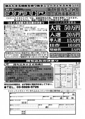 COMIC Megastore 2005-11 - Page 470