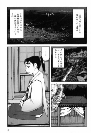 [Aka Bon] Kisu Kisu Konma - Page 8