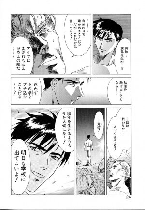 [Kou Kawarajima] Lemming Rhapsody 3 - Page 25