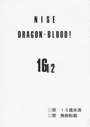 (COMIC1☆3) [LTM. (Taira Hajime)] Nise DRAGON BLOOD! 16 1/2 - Page 3