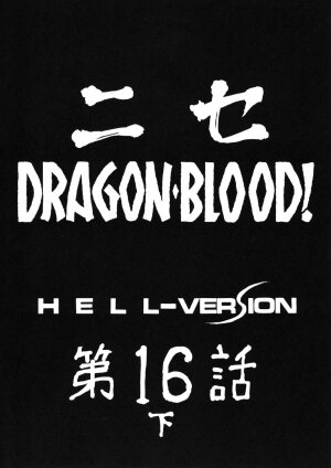 (COMIC1☆3) [LTM. (Taira Hajime)] Nise DRAGON BLOOD! 16 1/2 - Page 9