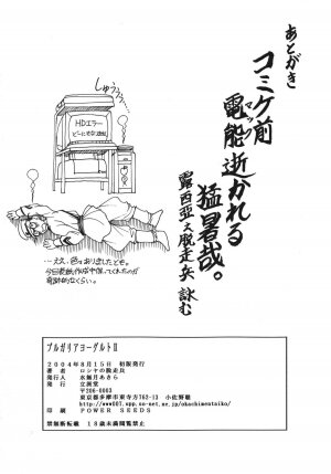 (C66) [Rippadou (Roshiya No Dassouhei)] Bulgaria Yogurt 2 | Кисло Млеко Българiи II (Various) - Page 94