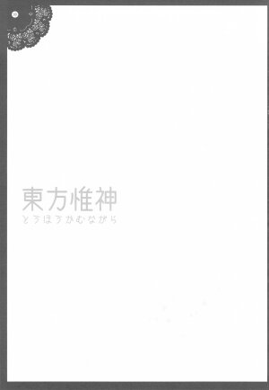 (Reitaisai 6) [Shigunyan] Touhou Kamunagara (Touhou Project) - Page 2