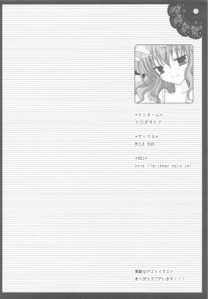 (Reitaisai 6) [Shigunyan] Touhou Kamunagara (Touhou Project) - Page 25