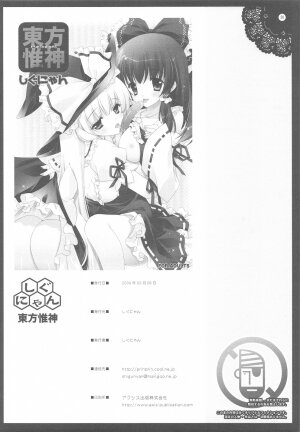 (Reitaisai 6) [Shigunyan] Touhou Kamunagara (Touhou Project) - Page 27
