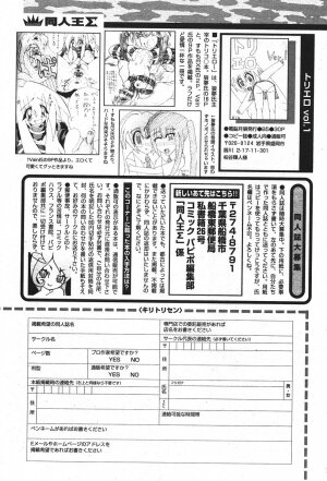 COMIC PAPIPO 2006-07 - Page 246