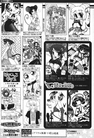 COMIC PAPIPO 2006-07 - Page 254