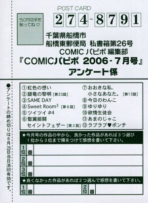 COMIC PAPIPO 2006-07 - Page 268