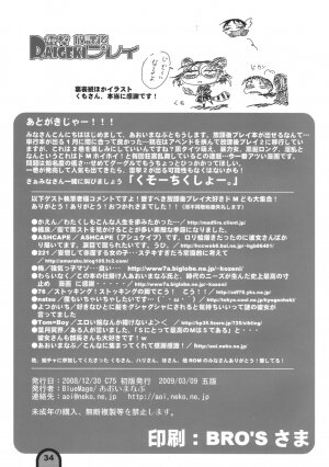 (C75) [BlueMage (Aoi Manabu)] Raigeki Houkago Play Vol. 01 (Houkago Play) - Page 33