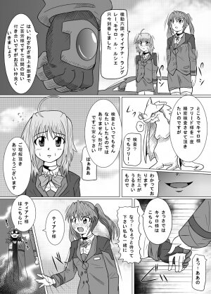 [Kurodama-ya (Akadama)] Rokka Kaimetsu (Mahou Shoujo Lyrical Nanoha [Magical Girl Lyrical Nanoha]) - Page 5