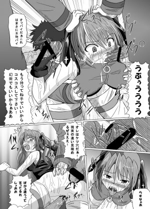 [Kurodama-ya (Akadama)] Rokka Kaimetsu (Mahou Shoujo Lyrical Nanoha [Magical Girl Lyrical Nanoha]) - Page 12