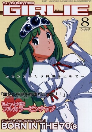 (C62) [Gadget Koubou (A-10)] Kikan Girlie (Various) - Page 1