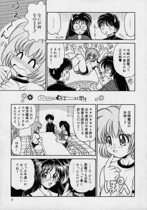 [Yamazaki Umetarou] Mayumi Witches - Page 5