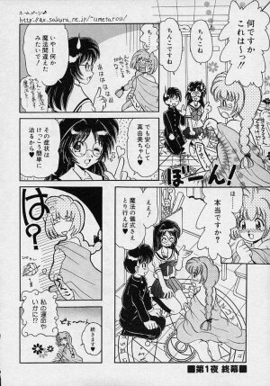 [Yamazaki Umetarou] Mayumi Witches - Page 18