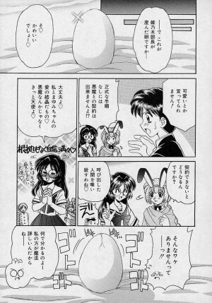 [Yamazaki Umetarou] Mayumi Witches - Page 49