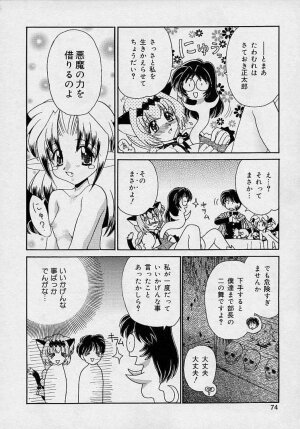 [Yamazaki Umetarou] Mayumi Witches - Page 72