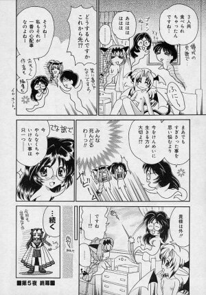 [Yamazaki Umetarou] Mayumi Witches - Page 82