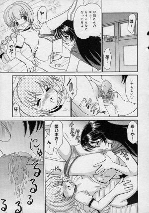 [Yamazaki Umetarou] Mayumi Witches - Page 139