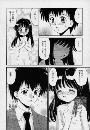 [Yamazaki Umetarou] Mayumi Witches - Page 160