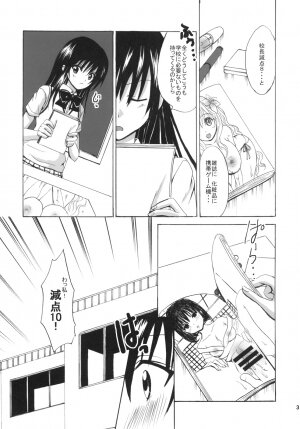 [CREAR★MINT] Gold Finger (ToLOVE-ru) - Page 3