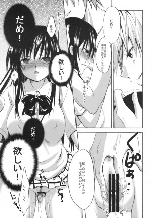 [CREAR★MINT] Gold Finger (ToLOVE-ru) - Page 19