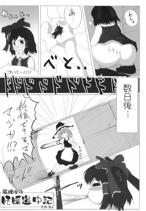 (C70) [Mirabilien Fabrik (Various)] Shoujo Yousai Rengashuu Touhou Inreika (Touhou Project) - Page 128