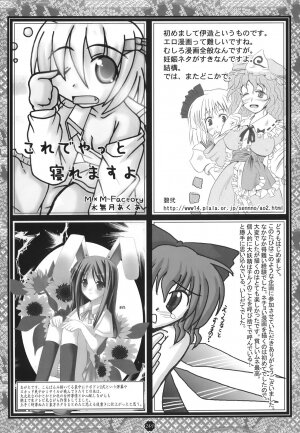 (C70) [Mirabilien Fabrik (Various)] Shoujo Yousai Rengashuu Touhou Inreika (Touhou Project) - Page 250