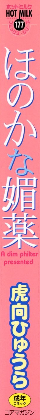 [Konata Hyuura] Honoka na Biyaku - Page 2