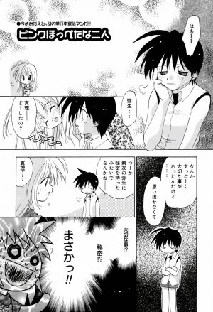 [Konata Hyuura] Honoka na Biyaku - Page 199