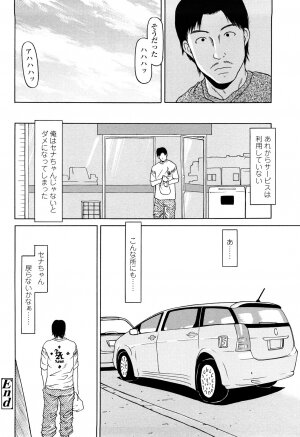 [EB110SS] Shall We Start | Hajimeyokka - Page 74