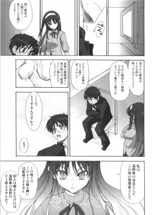 (C75) [Perceptron (Asaga Aoi)] H Ciel (Tsukihime) - Page 14